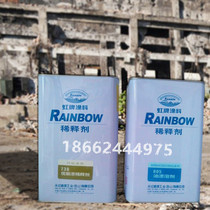 Hong brand paint special thinner epoxy resin polyurethane alkyd paint silicone heat resistant paint thinner 3kg