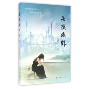 若夜迷阵 博库网