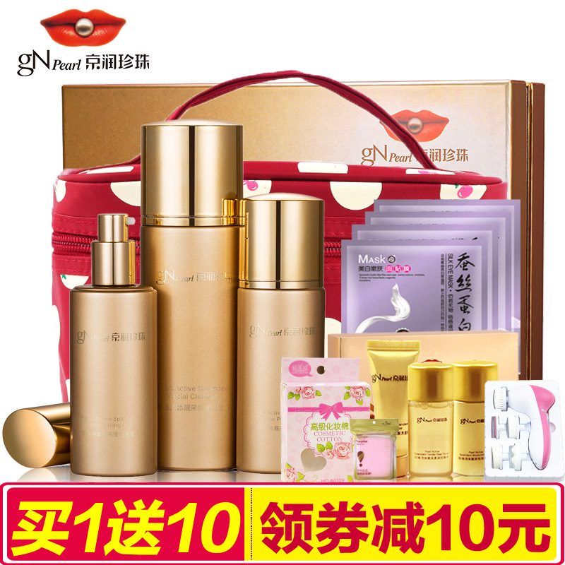 京润珍珠套装补水保湿美白护肤品化妆品套装女专柜正品官方