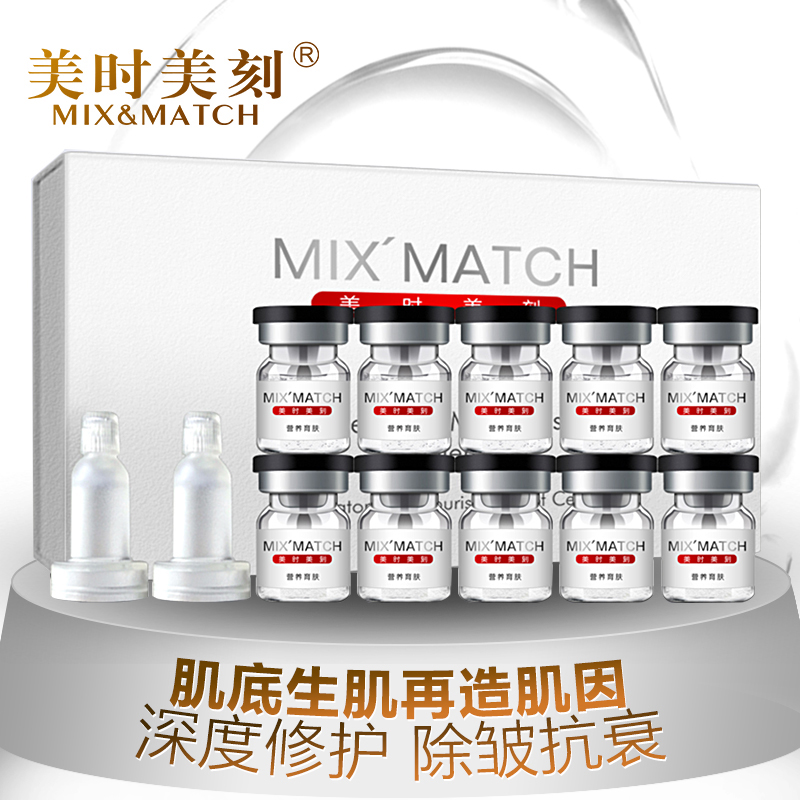 美时美刻正品 深层生机再造肌因4ml*5 冻干粉修护