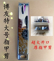 Boyou Extra-large Code Scissors Oversized Opening Old Man Cut Toenails Nail Clippers Scissors Special Thick and Hard Grey Large Number