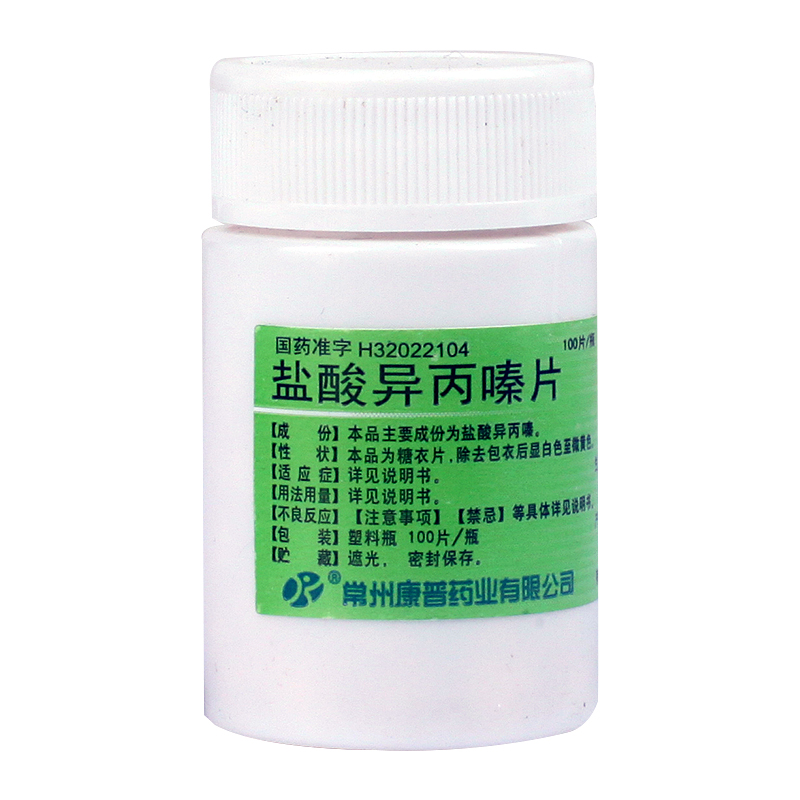 双湖 盐酸异丙嗪片 25mg*100片/瓶