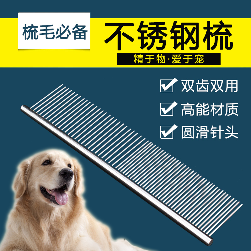 猫狗梳子不锈钢梳子 宠物排梳狗毛梳 狗猫毛发美容梳专用长排梳