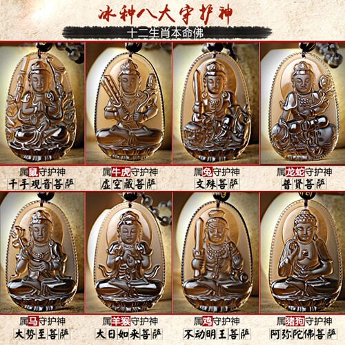 修明堂 开光冰种黑曜石 属相本命佛吊坠 生肖八大守护神项链吊坠