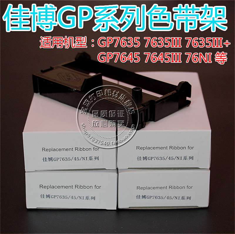 The Jiabo GP7635 GP7635III GP7645III GP76NI ATM RIBBON SHELF (with core)