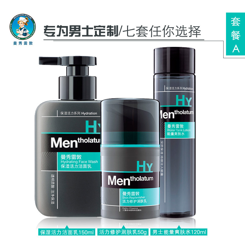 包邮曼秀雷敦男士护肤套装 补水保湿洗面奶润肤霜修护乳液能量水