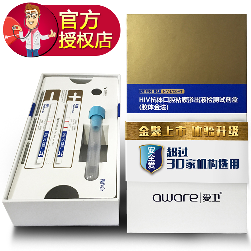 顺丰+好礼】 爱卫艾滋病检测试纸无需血液hiv试纸艾滋唾液检测WO