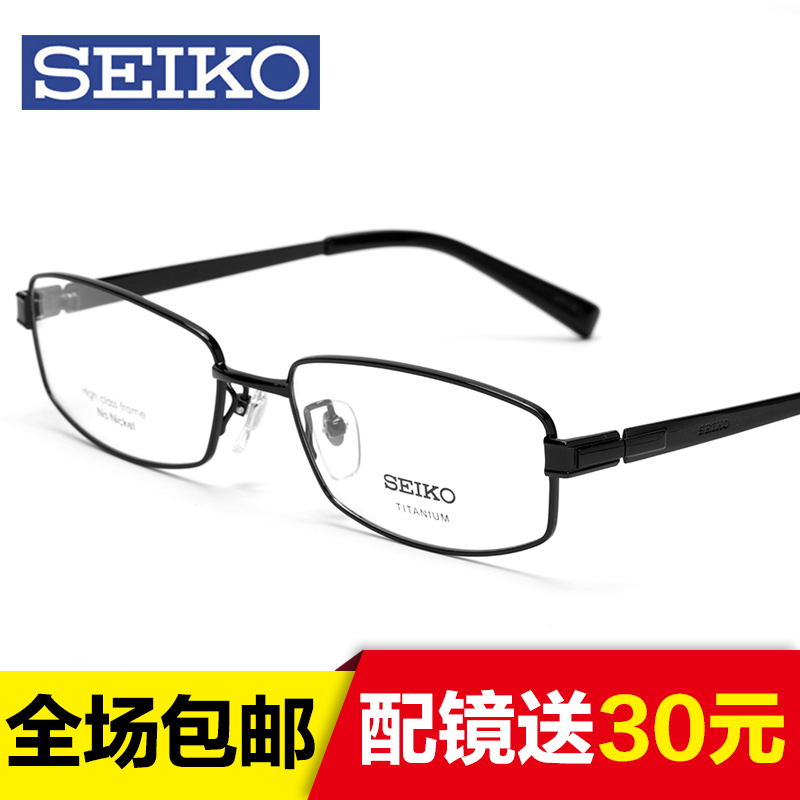 SEIKO精工眼镜架 钛架近视眼镜框 男式黑全框轻型商务正品HC1008