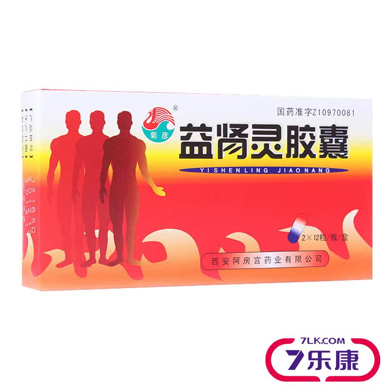 菊彦 益肾灵胶囊 0.33g*24粒/盒