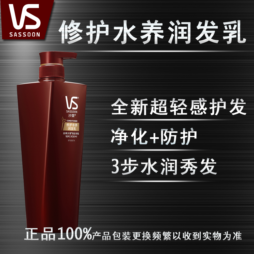 沙宣护发素修护水养200/400/750m润发乳l防止分叉滋养发丝 正品