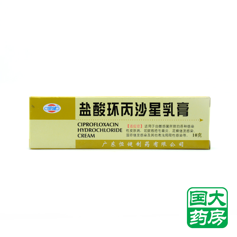 恒健 盐酸环丙沙星乳膏 10g*1支/盒