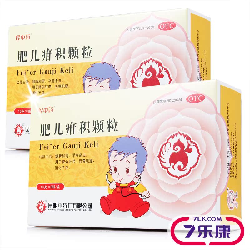 昆中 肥儿疳积颗粒 昆明中药厂 10g8袋