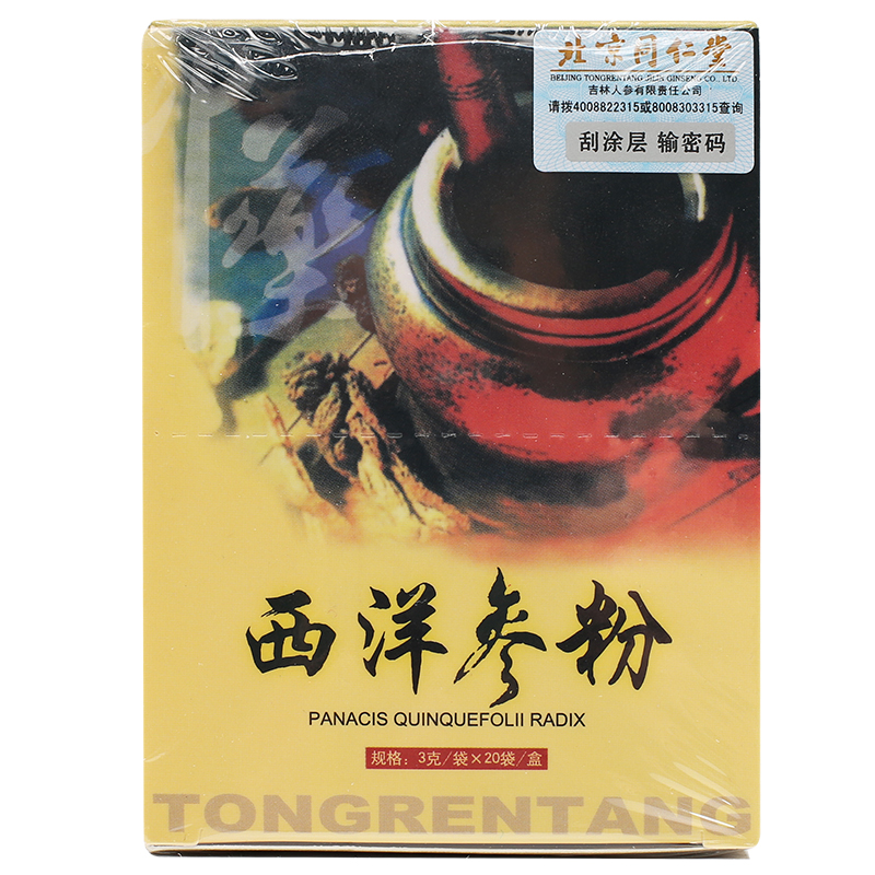 北京同仁堂西洋参粉3g*20袋/ 新包装高品质有防伪 好药师包邮