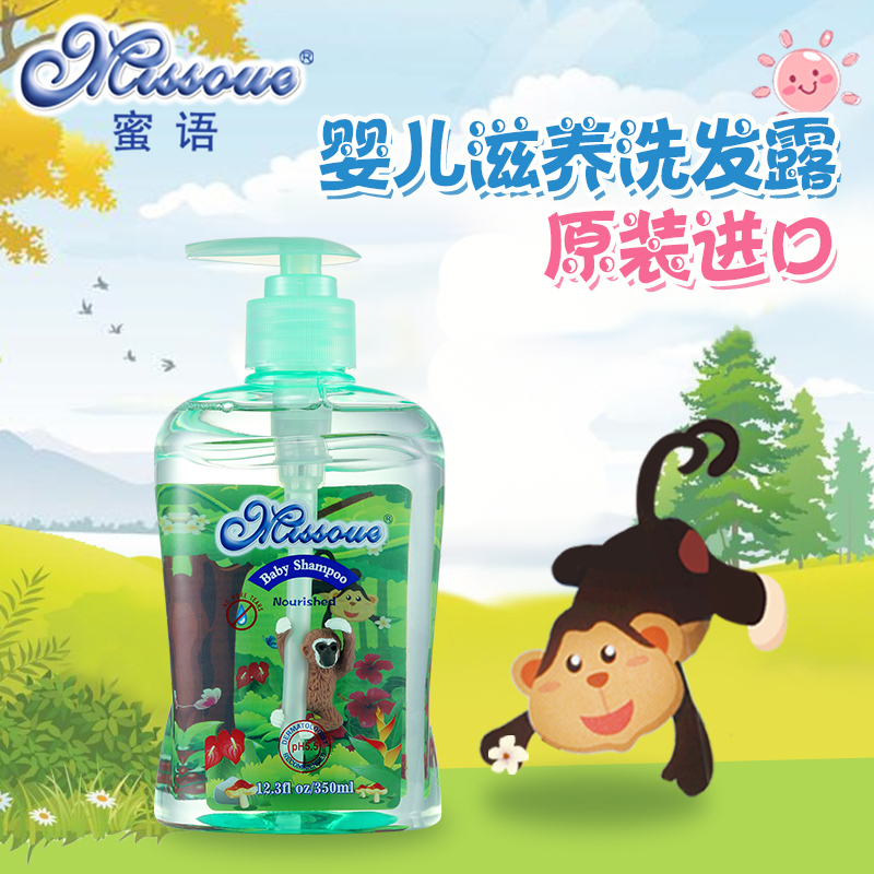 澳洲蜜语进口婴儿洗发水 儿童洗发露无泪配方 宝宝无硅油350ml