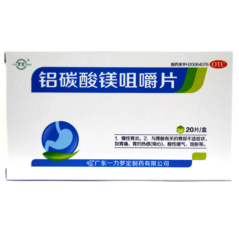 罗定 铝碳酸镁咀嚼片 0.5g*20片/盒 慢性胃炎胃酸分泌过多X