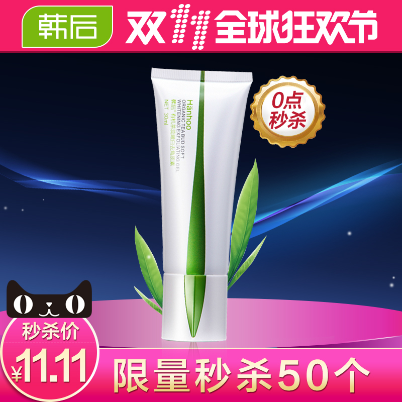 【秒杀】韩后茶蕊嫩白去角质素30g 去死皮深层清洁控油磨砂膏护肤