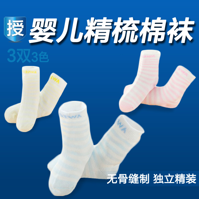 3双装初生婴儿袜子春秋男女宝宝短袜薄 柔软春秋儿童棉袜新生儿袜