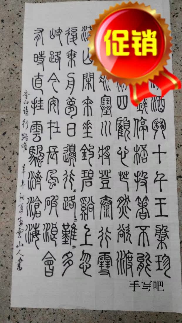 Chinese Calligraphy Ancient Poem 4 foot six feet of paper by Yunshan people hand-written Li Bai poem road
