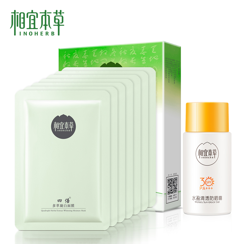 【丽人丽妆】相宜本草四倍多萃凝白面膜7片滋润亮肤保湿防晒露
