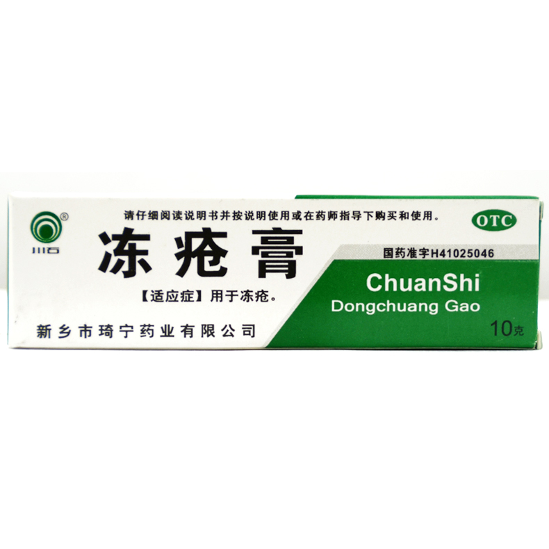川石 冻疮膏 10g 冬季手足皴裂冻伤红肿痛痒皮肤外用乳膏剂X