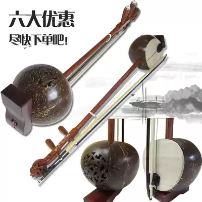 Musen Musen Musical Instrument Redwood Coconut Hu Musical Instrument Guangdong Coconut Hu Chaozhou National Musical Instrument with Coconut Hu Box Cartridge Holder
