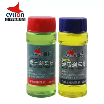 Sailing mountain bike bicycle brake oil hydraulic oil brake oil mineral oil DOT 5 1 synthetic brake fluid