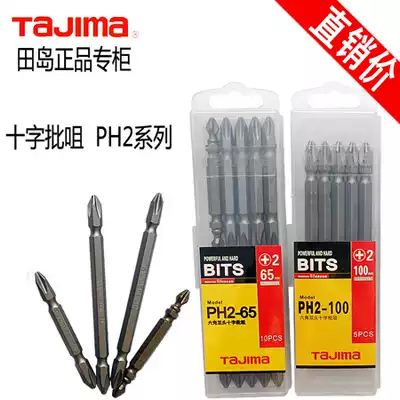 Tajima Tajima double head phalanx electric screwdriver head PH2-65 100 150 batch mouth