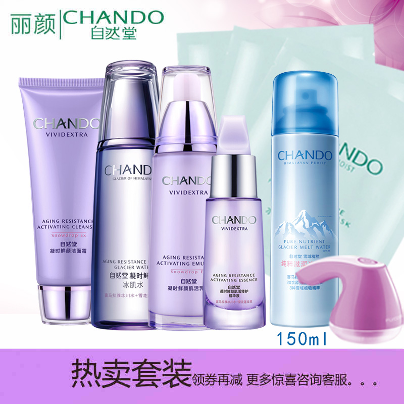 自然堂套装凝时鲜颜紧致美白补水抗衰老保湿正品脸部护肤品套装女
