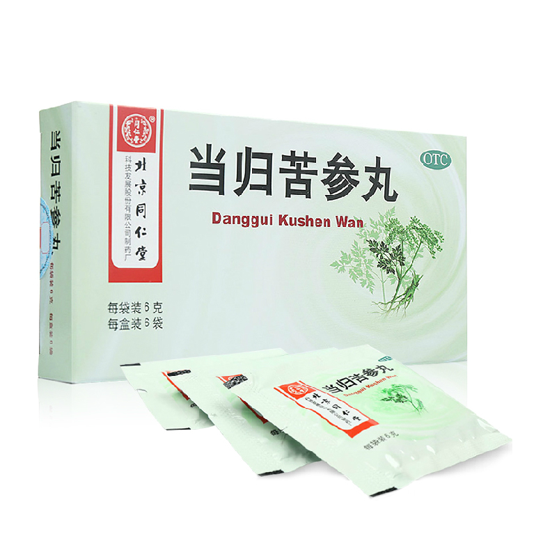 同仁堂 当归苦参丸6袋 祛青春痘粉刺疙瘩水蜜丸 湿疹酒糟鼻红头