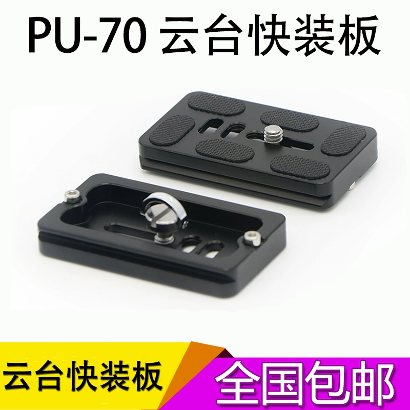 Tấm tháo nhanh PU-70 Tấm đầu ba chân đa năng vít ba mục đích Tấm tháo nhanh Phụ kiện tấm tháo nhanh - Phụ kiện máy ảnh DSLR / đơn