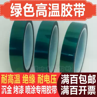 Green high temperature tape PCB board electroplating tape Spraying glue Shielding glue Gold-plated protective glue Green silicone