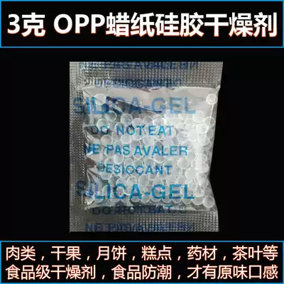 3g grams of silicone OPP wax paper transparent paper desiccant food environmental protection non-toxic moisture-proof drying packet reuse