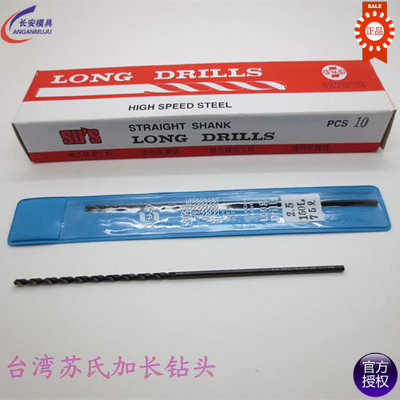 Original Taiwan Su's SUS extended drill twist high-speed steel metal 2 6 3 8 4 8 200 long drill Tsui
