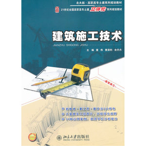 建筑施工技术