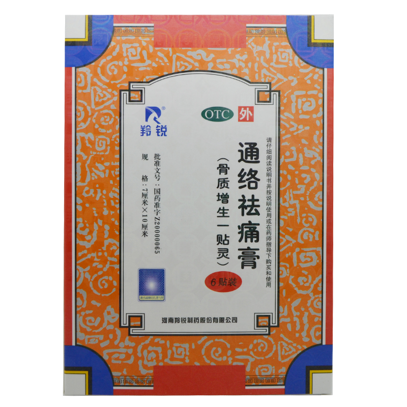 羚锐 通络祛痛膏6贴包邮 骨质增生一贴灵活血通络关节炎关节僵硬
