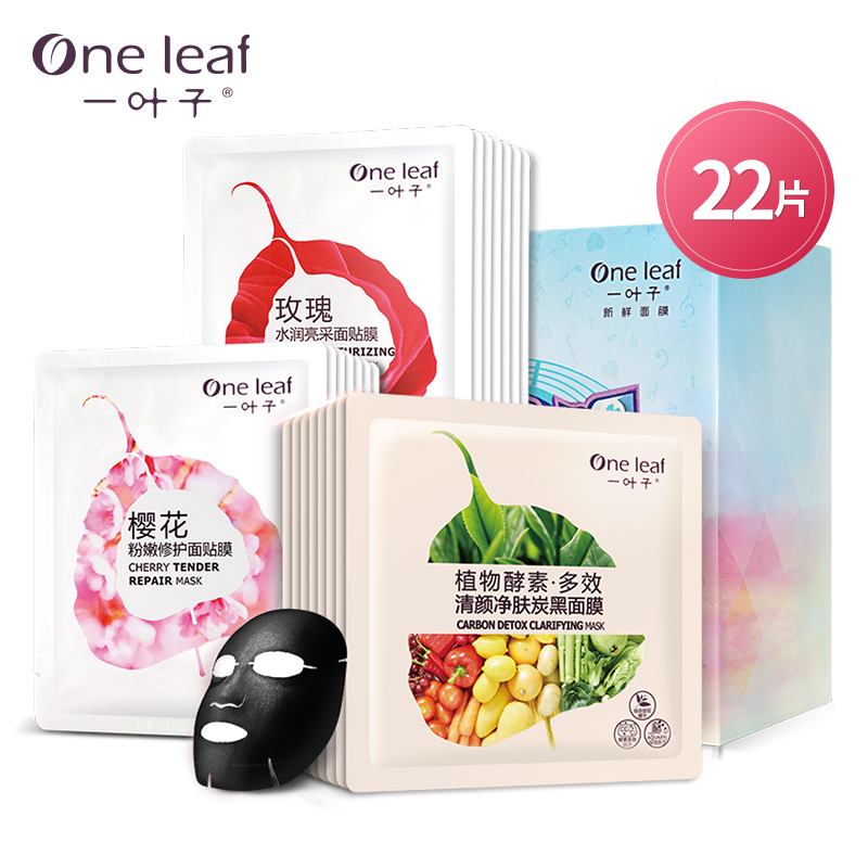 一叶子补水面膜女保湿控油深层清洁收毛孔护肤面膜贴套装专柜正品