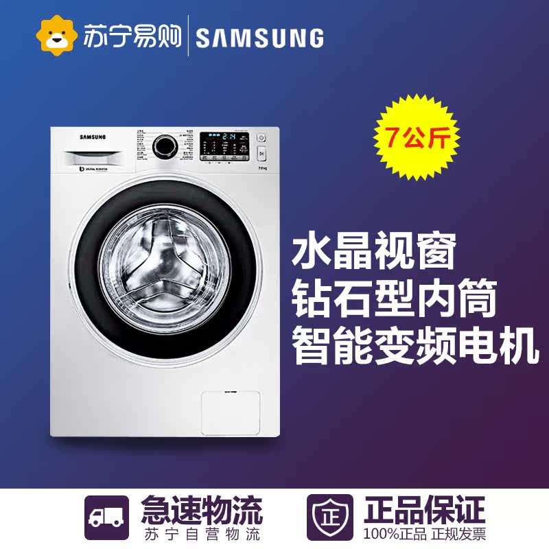 Samsung/三星 WW70J5230GW 7kg变频滚筒洗衣机