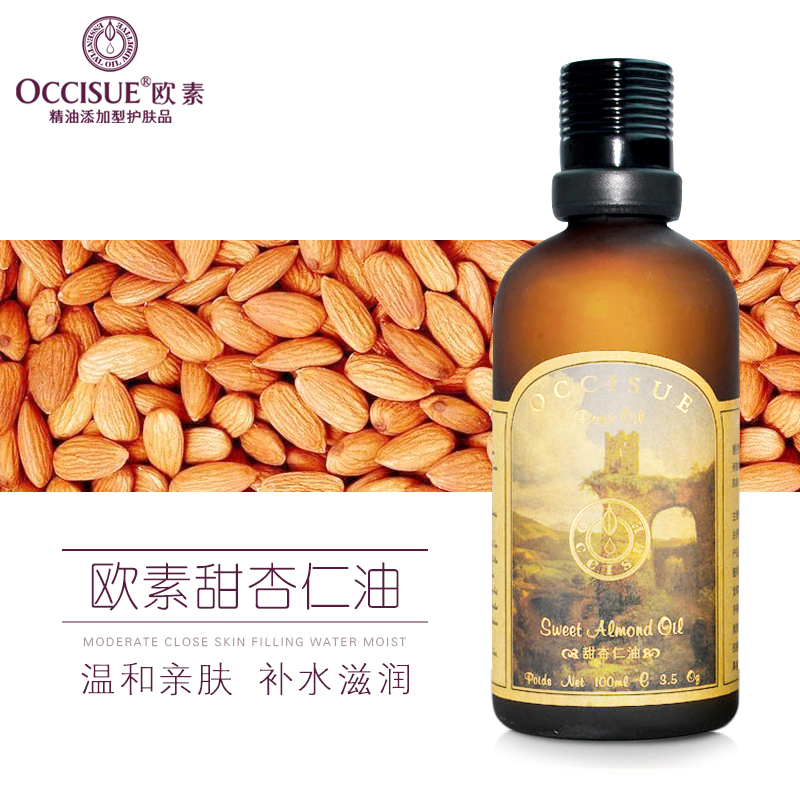 OCCISUE/欧素甜杏仁油100ml 基底精油 杏仁油身体按摩油渗透补水