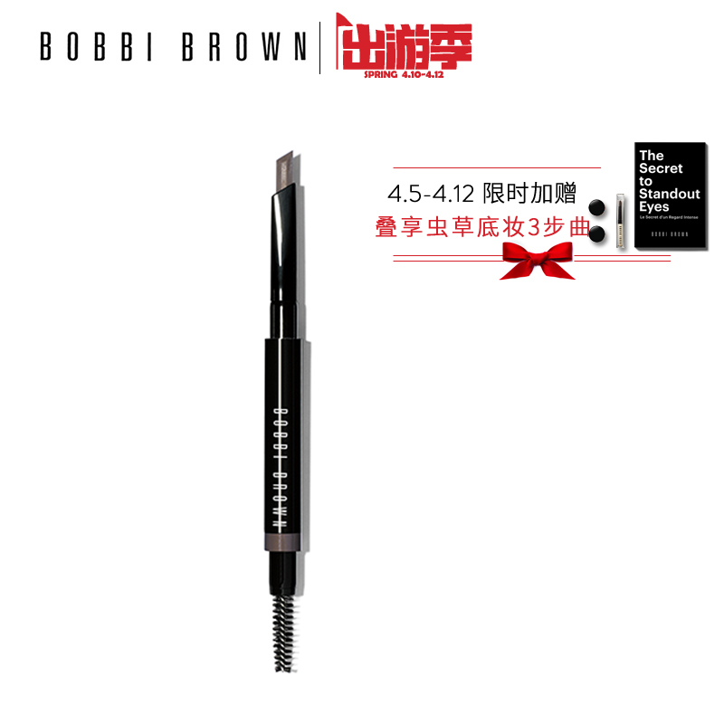 【新品】BOBBI BROWN芭比波朗 流云随心造型眉笔 防水防汗不晕染