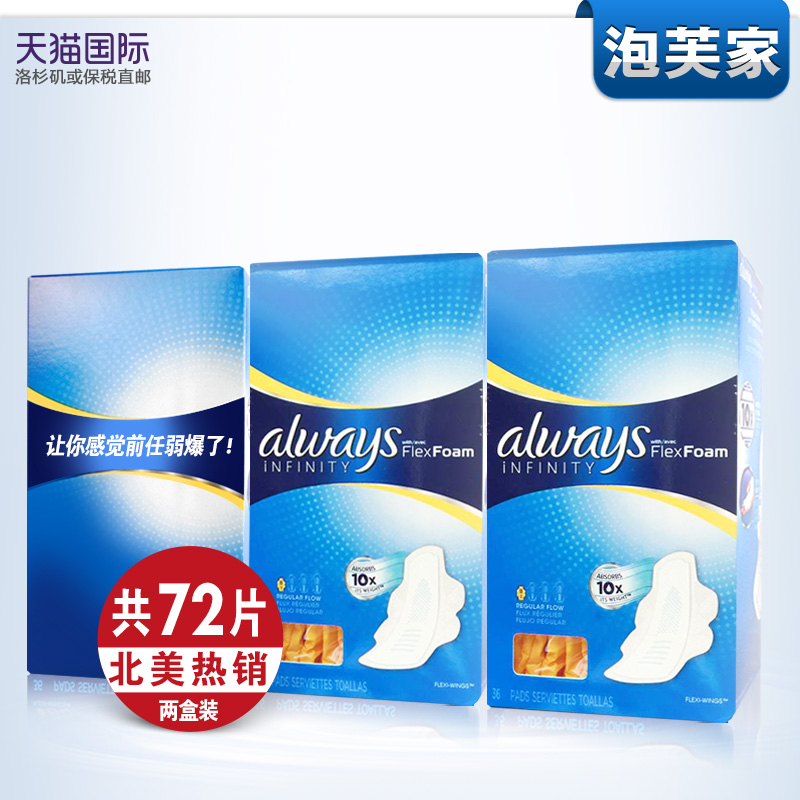 美国原装进口always 液体卫生巾 护舒宝.极护姨妈巾日用36片*2盒