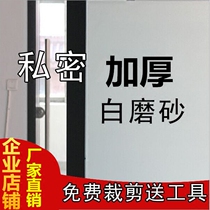 Glass film Translucent opaque white matte sticker Toilet bathroom bathroom sliding door window sticker sunscreen film