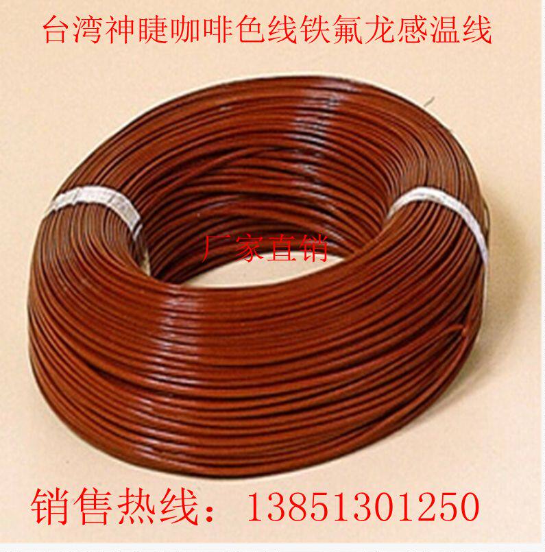 Taiwan imported T-type thermocouple wire Teflon thermometric line T catch-up line compensation lead 2 * 0 3mm