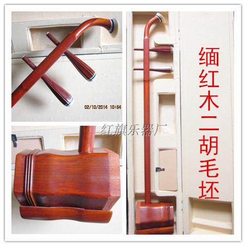 (Erhu blank) Burmese red wood Erhu shelf red flower pear Erhu semi-finished dihu shell delivered with light body box