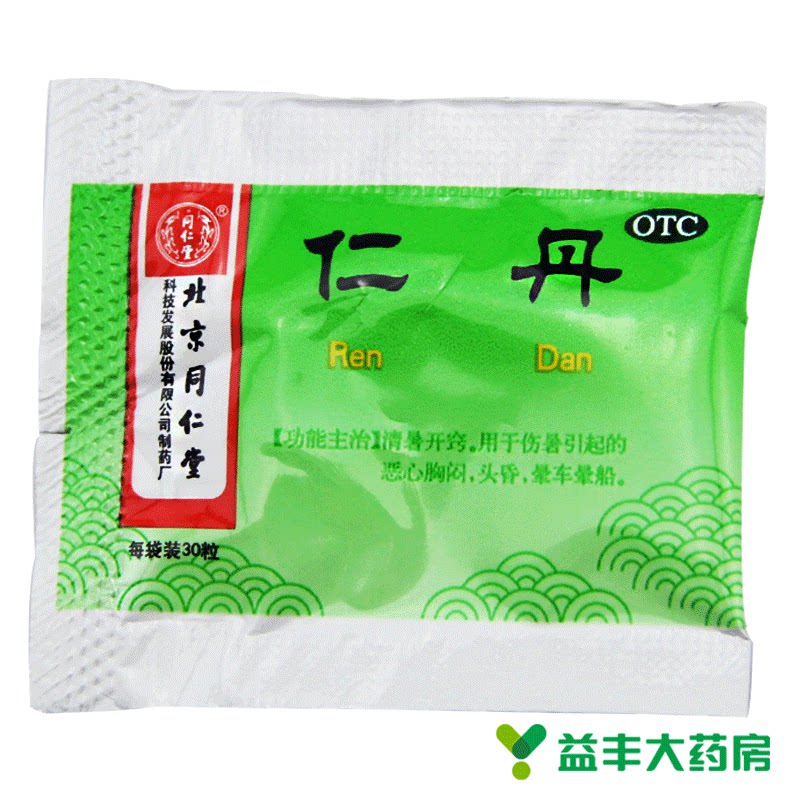 同仁堂 仁丹 30粒 清暑开窍 恶心胸闷 头晕 晕车晕船 抗晕药