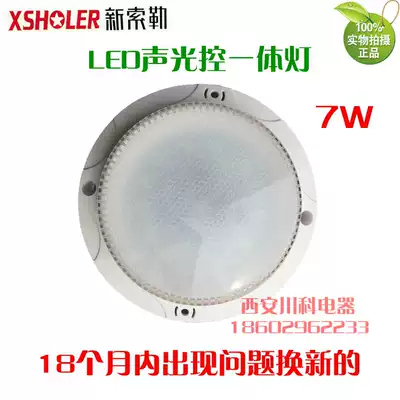 LED voice-controlled light Corridor voice-controlled induction light LED sound-and light-controlled lamp holder LED ceiling light