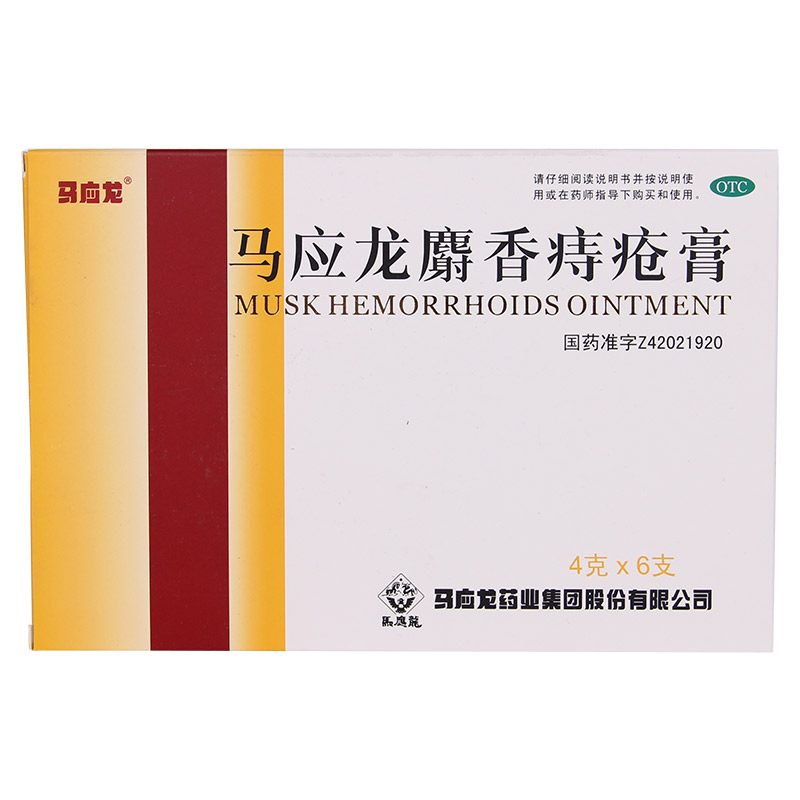 马应龙 马应龙麝香痔疮膏 4g*6支/盒 肛裂大便出血活血消肿药品QA