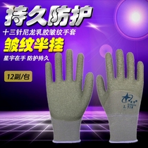 12 double star labor protection gloves L518 wrinkles wear-resistant breathable non-slip strong grip protection workmanship