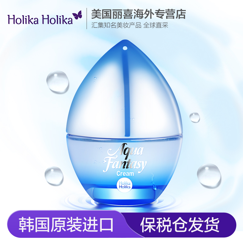 韩国Holika水中幻想霜 深海补水保湿面霜50ml乳液滋润 收缩毛孔