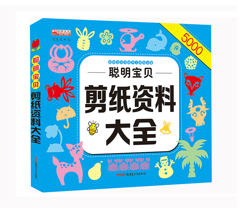 Genuine smart baby children's paper-cut information Daquan 5000 cases of children's paper-cut handmade book diy early childhood education parent-child handicraft baby hand-brain interactive puzzle book kindergarten handmade course