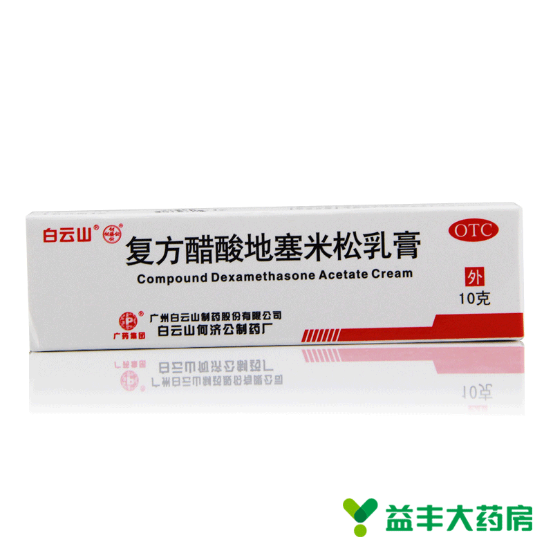 3支装]白云山 复方醋酸地塞米松乳膏 皮炎平 湿疹 搔痒 包邮